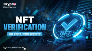 How NFT Verification Works?