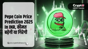 Pepe Coin Price Prediction 2025 In INR, 2025 में बढ़ेगा या गिरेगा
