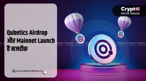Qubetics Airdrop Date और Mainnet Launch करीब, पाएं फ्री टोकन