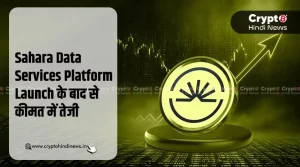 Sahara Data Services Platform Launch से कीमत में वृद्धि 