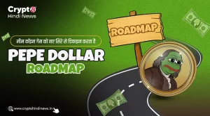 Pepe Dollar Roadmap मीम कॉइन गेम को नए सिरे से करता है डिफाइन