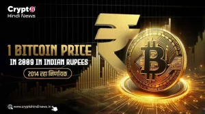1 Bitcoin Price in 2009 in Indian Rupees, 2014 रहा निर्णायक साल