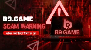 B9.GAME Scam Warning, यह फेक क्रिप्टो कैसीनो प्लेयर्स के साथ कैसे करता है एक्सप्लॉइट