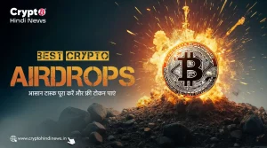 Best Crypto Airdrops, आसान टास्क पूरा करें और फ्री रिवार्ड्स पाएं