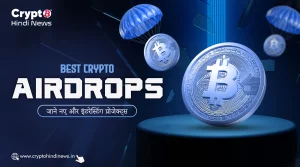 Best Crypto Airdrops, 2025 के नए और इंटरेस्टिंग प्रोजेक्ट्स