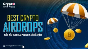 Best Crypto Airdrops, ट्रस्टेड और Verified Projects में इन्वेस्ट कर बड़ा मुनाफा पाएँ