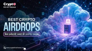 Best Crypto Airdrops, बिना इन्वेस्टमेंट कमाएं फ्री Crypto Tokens