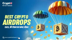 Best Crypto Airdrops, हर किसी के लिए फ्री क्रिप्टो रिवॉर्ड्स 