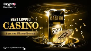Best Crypto Casino, एक्सपर्ट्स की पसंदीदा गेमिंग साइट