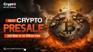 Best Crypto Presales, सस्ते कीमत पर पाएं प्रीमियम टोकन