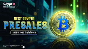 Best Crypto Presales, 2025 के सबसे हॉट इन्वेस्टमेंट ऑप्शन
