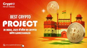 Best Crypto Projects in India, 2025 का सबसे बड़ा प्रोज़ेक्ट कौन 