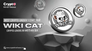 Best Crypto Under 1 Cent, जाने Wiki Cat Crypto Lovers का क्‍यो है नया क्रेज़