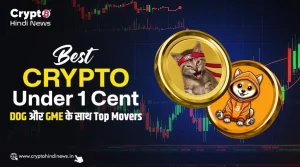 Best Crypto Under 1 Cent, DOG और GME के साथ Top Movers