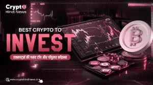 Best Crypto to Invest, एक्सपर्ट्स के पसंदीदा टॉप कॉइन्स