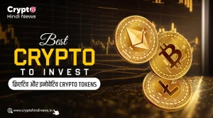 Best Crypto to Invest, क्रिएटिव और इनोवेटिव Crypto Tokens
