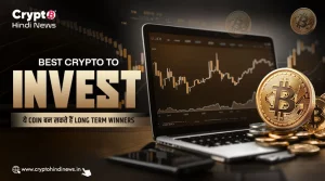 Best Crypto to Invest, इन भरोसेमंद Coins को नहीं करें Miss