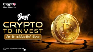 Best Crypto to Invest, 2025 के Top Coins, जिनमें रिटर्न है हाई 