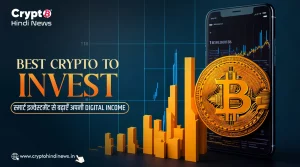 Best Crypto to Invest, स्मार्ट इन्वेस्टमेंट से बढ़ाएँ अपनी Digital Income