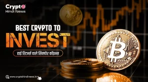 Best Crypto to Invest, जाने इन सिक्योर कॉइन्स से हाई रिटर्न्स कैसे पाएं