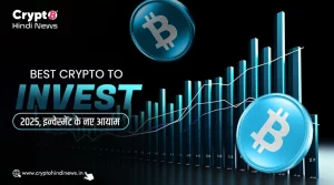 Best Crypto to Invest 2025, इन्वेस्मेंट के नए आयाम