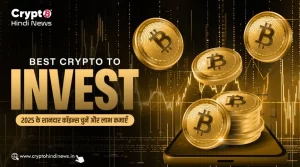 Best Crypto to Invest, 2025 में इन्वेस्टमेंट के लिए चुनें शानदार कॉइन्स 