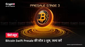 Bitcoin Swift Presale Stage 3 Start, मौका सीमित समय के लिए