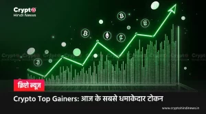 Crypto Top Gainers: आज के सबसे धमाकेदार टोकन BIO, PLAY और XLM