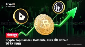Crypto Top Gainers: Dolomite, Giza और BTC की Strong Rally