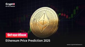 Ethereum Price Prediction 2025