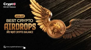 जाने Best Crypto Airdrops से Crypto Balance बढ़ाने का आसान तरीका