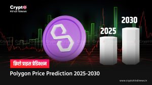 MATIC Price Prediction 2025-2030, क्या होगा इसका भविष्य