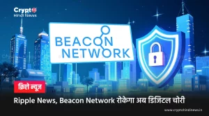 Beacon Network