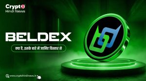 Beldex क्या है, इसके इकोसिस्टम और BDX Token के बारे में जानिए
