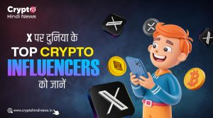 Top Crypto Influencers of the World, X पर इन्हें करें फॉलो 