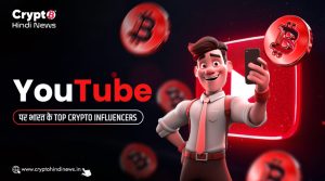 Youtube पर भारत के Top Crypto Influencers के बारे में जानें 