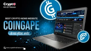 Best-Crypto-News-Website,CoinGape-से-पाएं-लेटेस्ट-अपडेट