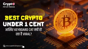 Best Crypto Under 1 Cent, आखिर Keyboard Cat क्यों हो रहा है Viral?