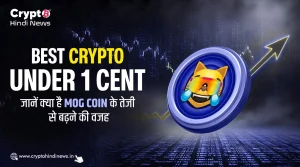 Best Crypto Under 1 Cent, जानें क्‍या है Mog Coin के तेजी से बढ़ने की वजह