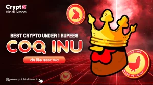 Best Crypto Under 1 Rupees, Coq Inu टॉप पिक बनकर उभरा