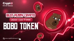 Best Penny Crypto Under 1 Cent में चमका BOBO Token
