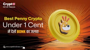 Best Penny Crypto Under 1 Cent में देखें Bonk का जलवा