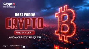 Best Penny Crypto Under 1 Cent, Landwolf 0x67 का यूज केस