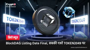 Blockdag Listing Date