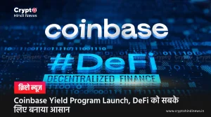 Coinbase Yield Program