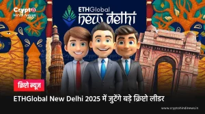 ETHGlobal New Delhi 2025 News