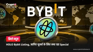 HOLO Bybit Listing, जानिए यूजर्स के लिए क्या रहा Special
