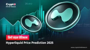 Hyperliquid Price Prediction 2025