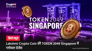 Lakshmi Crypto Coin