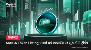 MAIGA Token Listing, सबसे बड़े एक्सचेंज पर शुरू होगी ट्रेडिंग